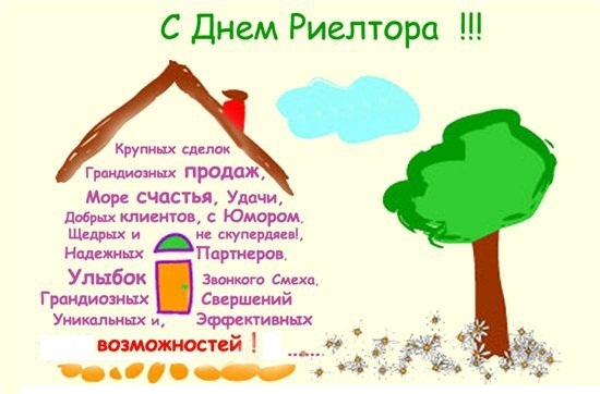 Стих для риэлторов Стих для риэлторов